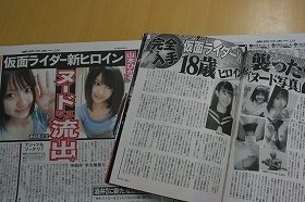 週刊誌や夕刊紙でも話題に