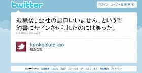 産経「名物」女性記者退職　「会社の悪口言わない」誓約書を暴露