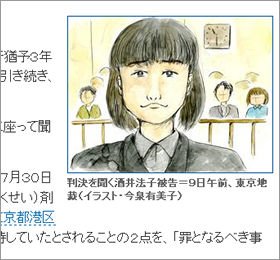 産経新聞が掲載した酒井法子被告の似顔絵には独特の味わいがある