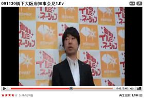 橋下知事の質疑応答の一部始終がYoutubeで公開された