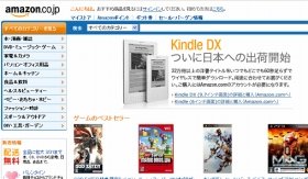 キンドル「印税70％」の衝撃 不況の出版界には大脅威