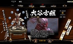 ゲームの武将キャラが波紋