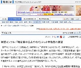 ネット中傷に触れた毎日の記事