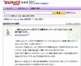 ヤフー知恵袋でも話題に