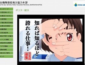 ついに自衛隊までが参入　募集ポスターに「萌えキャラ」