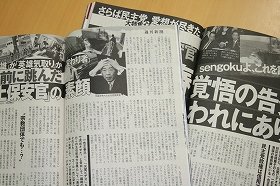 「正義はわれにあり」か「覚悟なき英雄」か　 週刊誌も見方が割れるsengoku38の実像