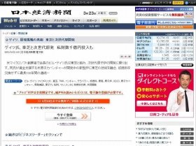 日経「電子版」ついに創刊　「特ダネ」無料は100字だけ