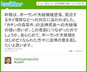 鳩山首相のツイッターでの発言は波紋を広げそうだ