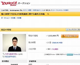 ヤフオクで「僕を売り飛ばします」　「探偵ファイル」元編集長の就活