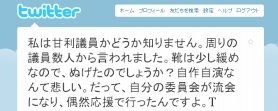 ツイッターでも釈明