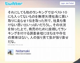 ツイッターで爆弾発言