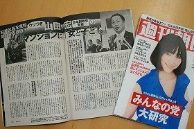 山田宏党首に不倫疑惑報道　日本創新党は「事実無根だ」