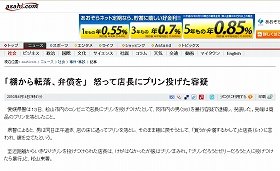 「プリン投げ」で暴行罪　どこからが犯罪なのか