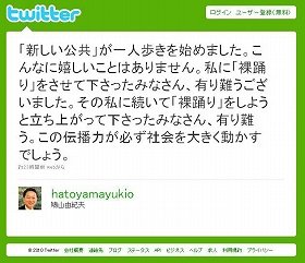 鳩山氏の書き込みが様々な憶測を呼んだ
