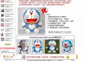 「タオバオ」で日本のキャラクター商品も売られている