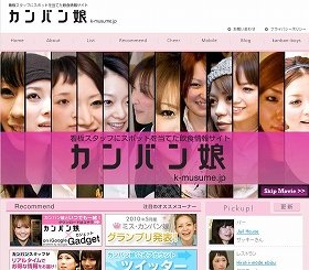 看板娘にスポットを当てた飲食情報サイト「カンバン娘」