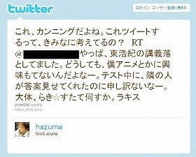 早大生テスト中のカンニング告白　ツイッターで東浩紀教授が「摘発」