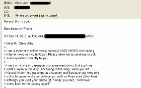 空港で暴れたのは「つくり話」 日本の雑誌記事ジョブズ氏否定