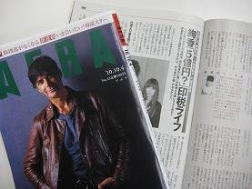 絢香さん印税ライフを報じる週刊誌AERA