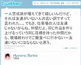 平野さんは元々一人が好きなのだという。
