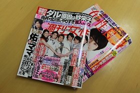 「離婚騒動の原因が一転、『紗栄子』と報じた週刊誌」