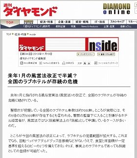 風営法改正でラブホテル半減？　ビジネスホテルと違い不明確なのに