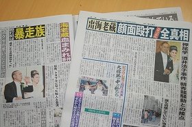 
夕刊紙でも大きな話題に
