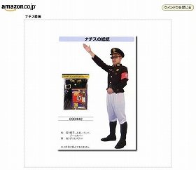 「かぎ十字」の「ヒトラー」コスプレ 人権団体抗議でドンキが撤去