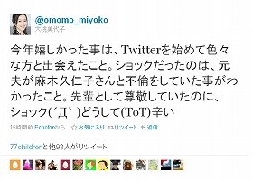 大桃さんがツイッターで暴露。