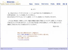 原作漫画家が異例の表明