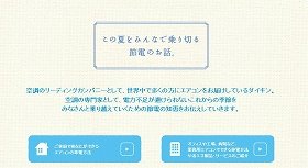 エアコンの温度設定は「28度」で（写真は、ダイキン工業のホームページ）