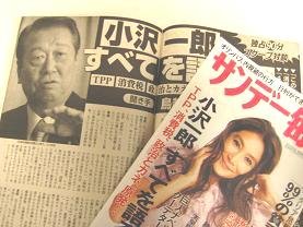 「民主党、選挙ベタ負け」予測　小沢元代表の「野田揺さぶり」が始まった