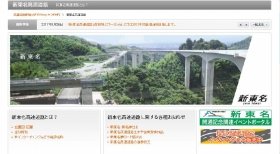 新東名高速道路は「時速140キロ」になるのか？（写真は、「NEXCO中日本」新東名高速道路のホームページ）