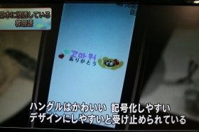 Nhk ハングル絵文字がブーム 知らない とネット上で疑問相次ぐ J Cast ニュース 全文表示