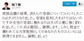 橋下徹市長のツイート。「家族会議」で発言内容の一部を謝罪、撤回することになった