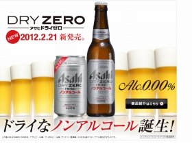 ビールと誤飲することはあるのか？（写真は、アサヒビール「DRY ZERO」の公式サイト）