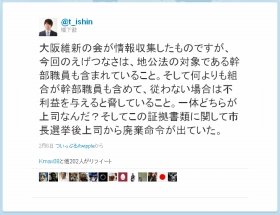 大阪市長選で「内部告発」 組合が「人事権」ちらつかせ「協力強要」？