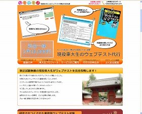 就活ウェブテスト意味あるのか　 「東大生代行」サービスが出現