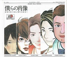 「嵐」広告特集に異例の反響　朝日新聞売り切れ続出