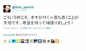 ダジャレ連発で日本人を励ます デーブ・スペクターのツイッターに癒される
