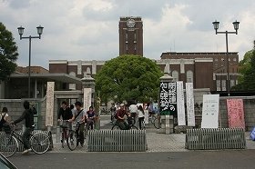 写真は京都大学正門（2009年6月撮影）
