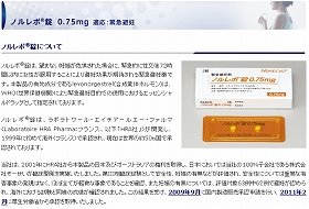 日本初の緊急避妊薬「8割に有効」 コンドーム使わなくなる可能性も