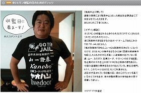 刑務所行け」堀江Tシャツに賛否 ロゴ使われた企業「極めて遺憾」: J