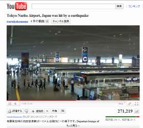 お客放って我先に逃げ出すグランドスタッフ　大震災時の「成田空港」動画が物議