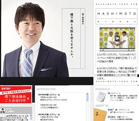 橋下大阪市長ウォッチ <br />毎日記者をボロクソにののしる 「典型的な自称インテリだね」