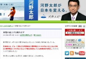 「東電の値上げは断れます」 河野太郎のブログ発言が波紋