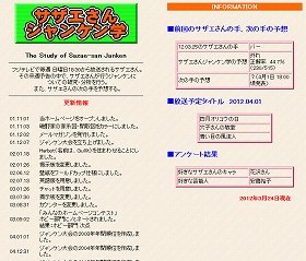 サザエさんと視聴者のじゃんけん　次の「手」を予測するサイトが「凄い」