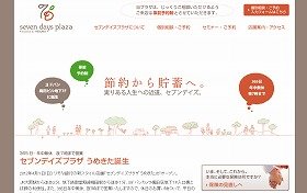 大手銀行では初めての「年中無休」、りそな銀行「セブンデイズプラザうめきた」（写真は、「セブンデイズプラザうめきた」のホームページ）