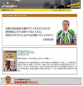 石原都知事のサイト。自身の著書などからの「名言格言」も紹介している。