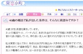 男性の年収600万 専業主婦希望 40歳婚活女性 そんなに高望み J Cast ニュース 全文表示